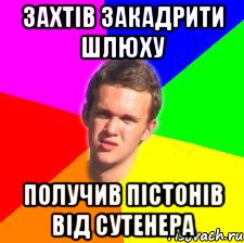 Захтів закадрити шлюху получив пістонів від сутенера