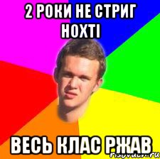 2 роки не стриг нохті весь клас ржав
