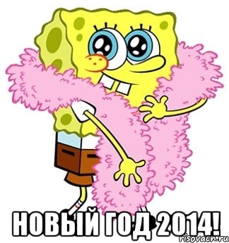  Новый год 2014!, Мем Спанч боб