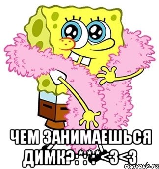  Чем занимаешься Димк?:*:*:*<3<3, Мем Спанч боб