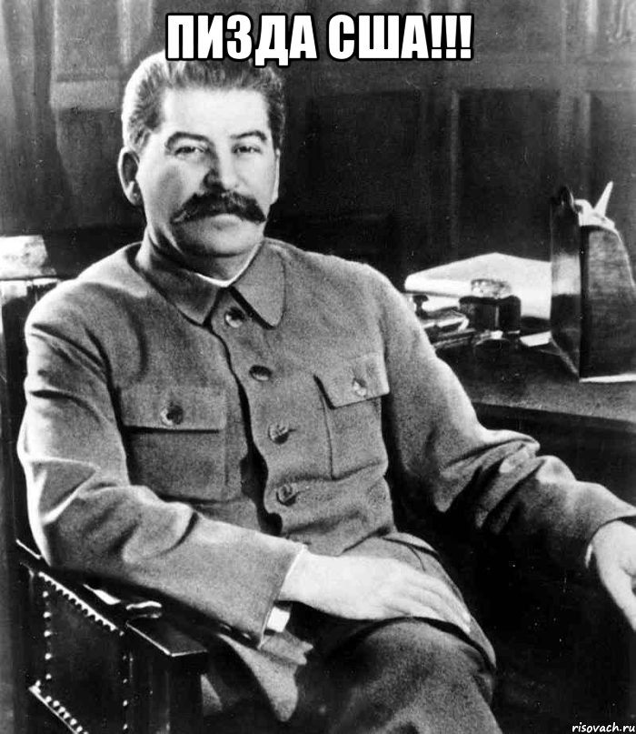 Пизда США!!! , Мем  иосиф сталин