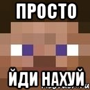 просто йди нахуй, Мем стив