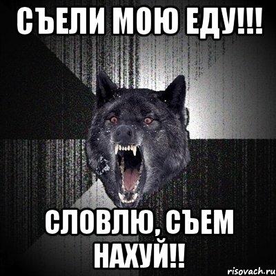 Съели мою еду!!! Словлю, съем нахуй!!, Мем Сумасшедший волк