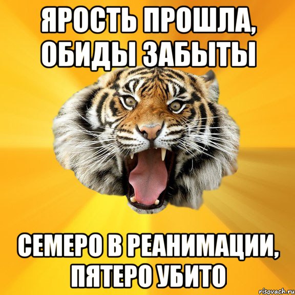 ярость прошла, обиды забыты семеро в реанимации, пятеро убито