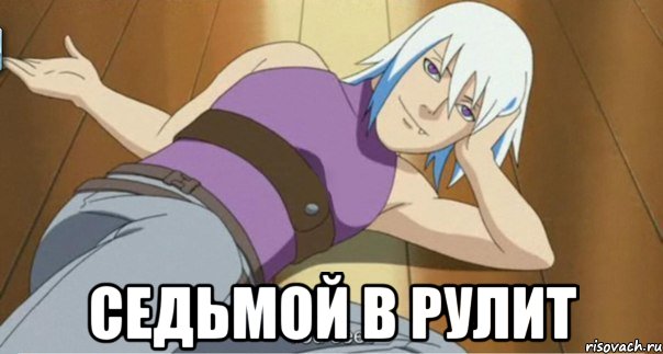  седьмой в рулит, Мем Суйгецу