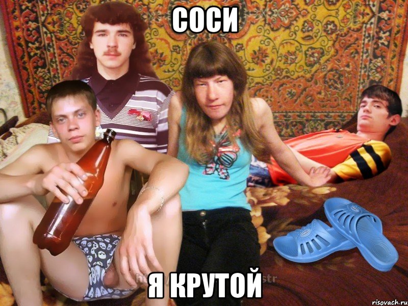 соси я крутой, Мем swag