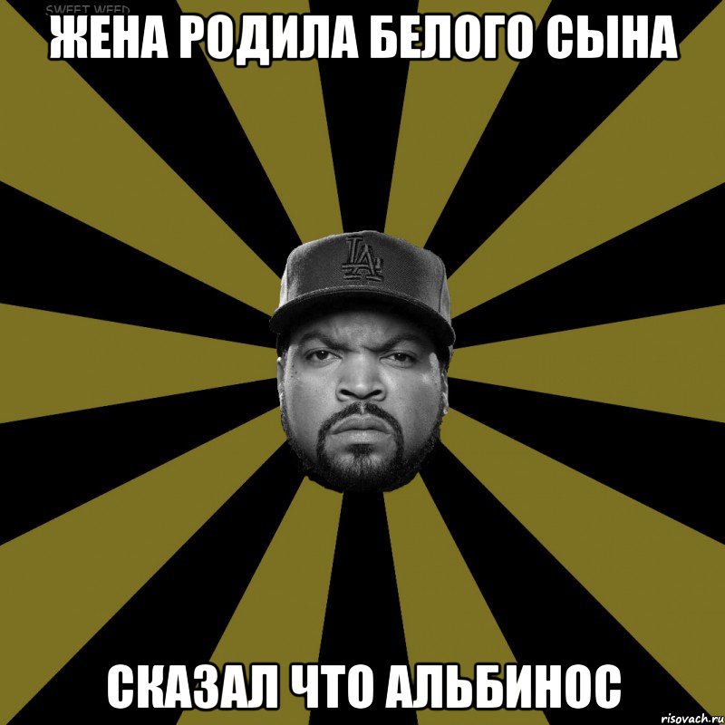 Жена родила белого сына Сказал что альбинос