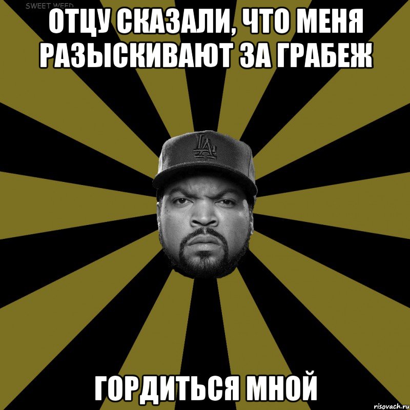 Отцу сказали, что меня разыскивают за грабеж Гордиться мной