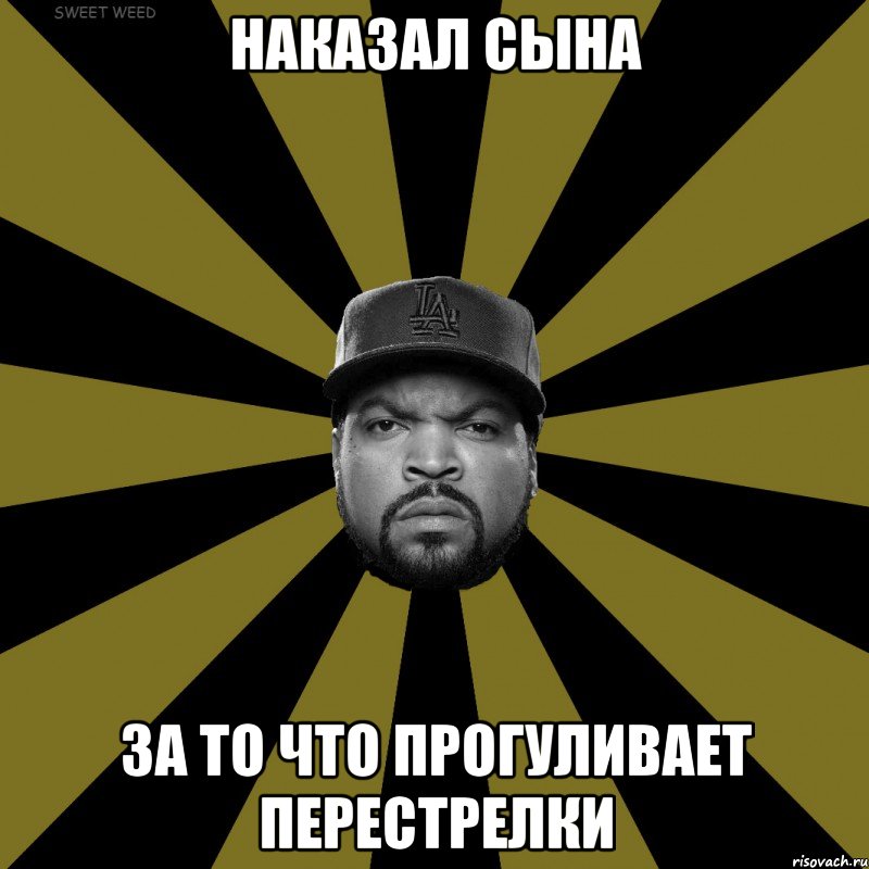 Наказал сына За то что прогуливает перестрелки