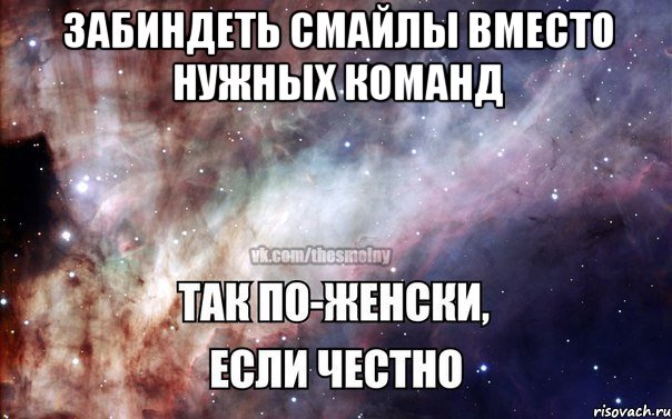 забиндеть смайлы вместо нужных команд 