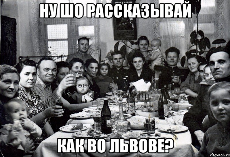 Ну шо рассказывай Как во Львове?, Мем  невесту нашел