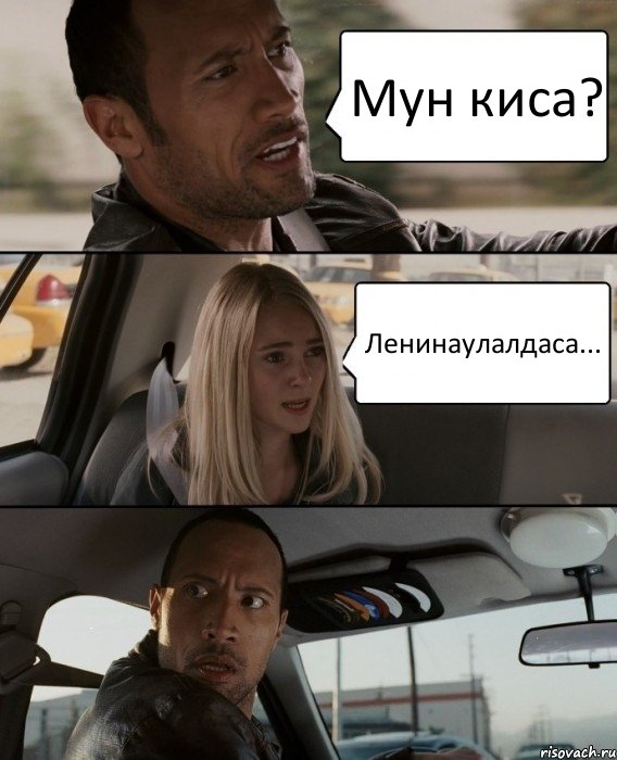 Мун киса? Ленинаулалдаса..., Комикс The Rock Driving