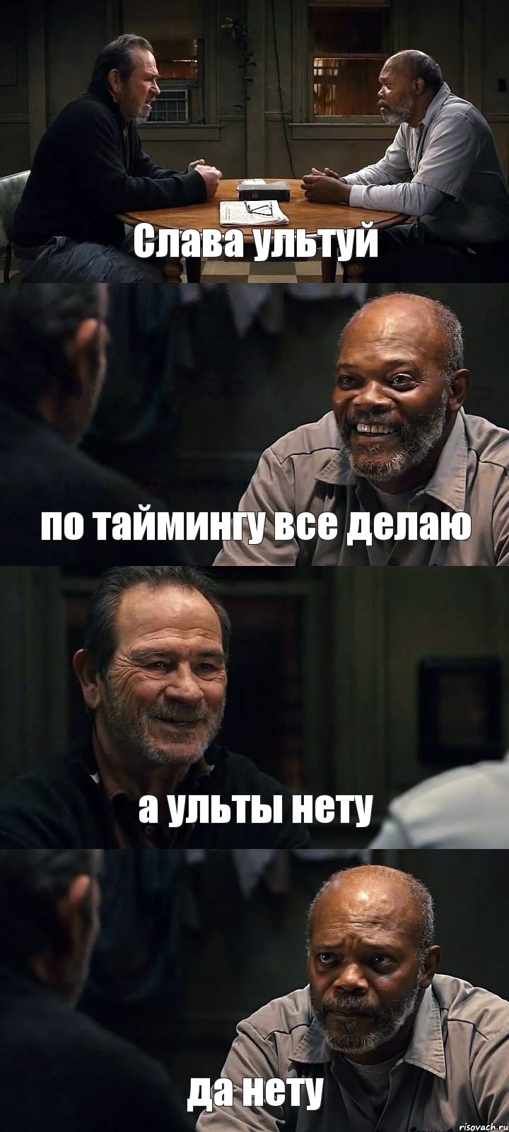 Слава ультуй по таймингу все делаю а ульты нету да нету, Комикс The Sunset Limited