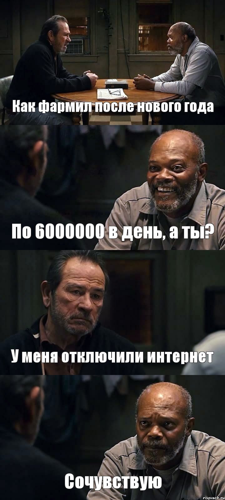 Как фармил после нового года По 6000000 в день, а ты? У меня отключили интернет Сочувствую, Комикс The Sunset Limited