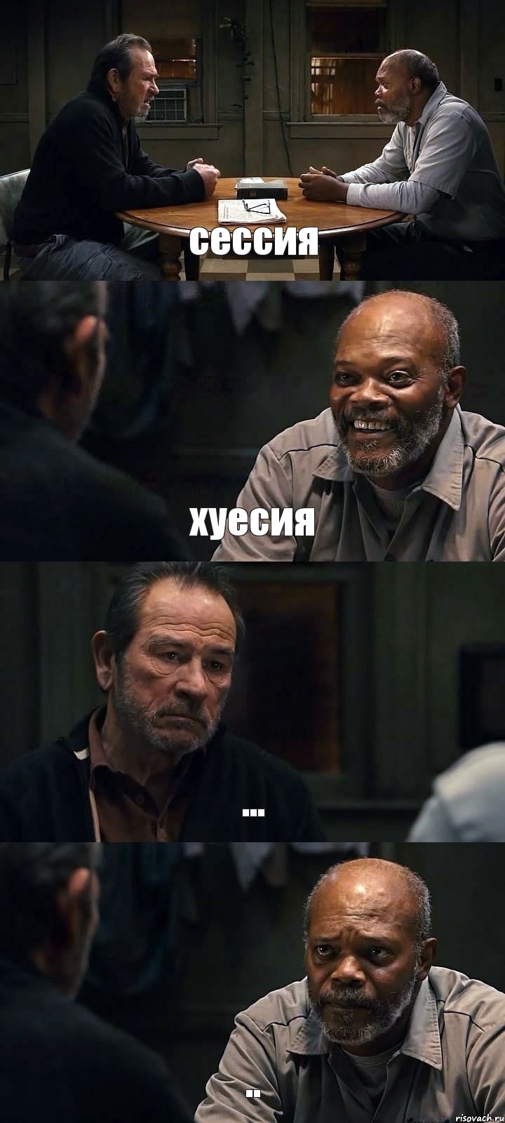 сессия хуесия ... .., Комикс The Sunset Limited