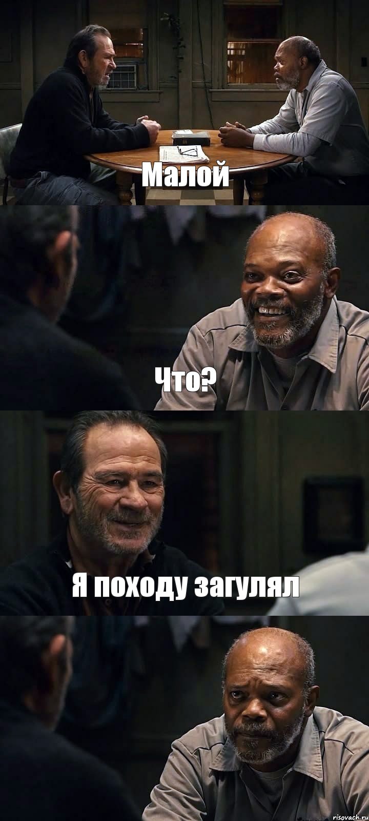 Малой Что? Я походу загулял , Комикс The Sunset Limited