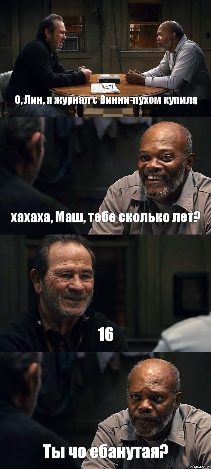 О, Лин, я журнал с Винни-пухом купила хахаха, Маш, тебе сколько лет? 16 Ты чо ебанутая?, Комикс The Sunset Limited