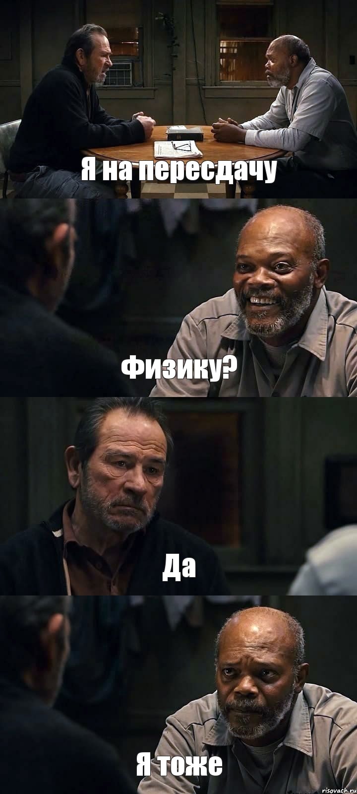 Я на пересдачу Физику? Да Я тоже, Комикс The Sunset Limited