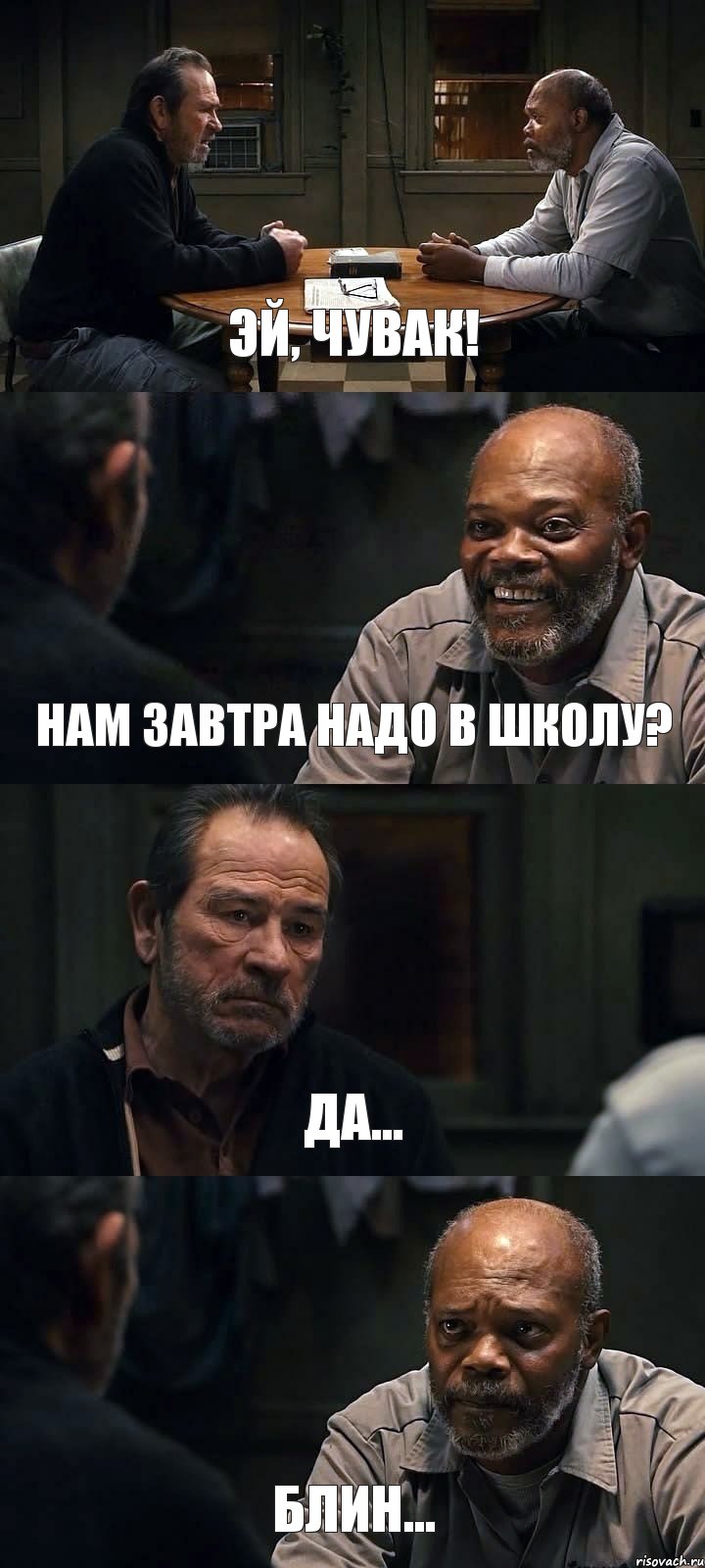 ЭЙ, ЧУВАК! НАМ ЗАВТРА НАДО В ШКОЛУ? ДА... БЛИН..., Комикс The Sunset Limited