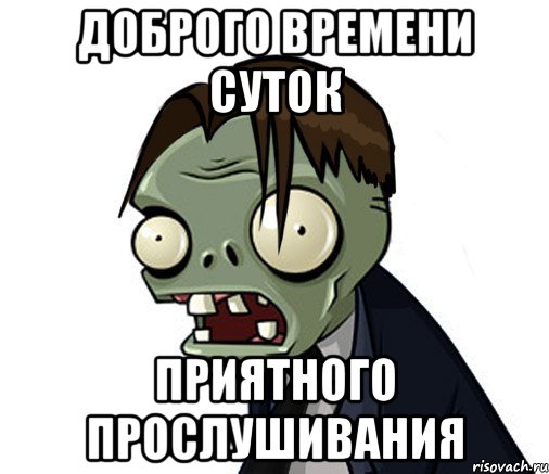 доброго времени суток приятного прослушивания, Мем Типичный админ