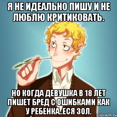 я не идеально пишу и не люблю критиковать. но когда девушка в 18 лет пишет бред с ошибками как у ребенка..Еся зол., Мем Типичный Есенин