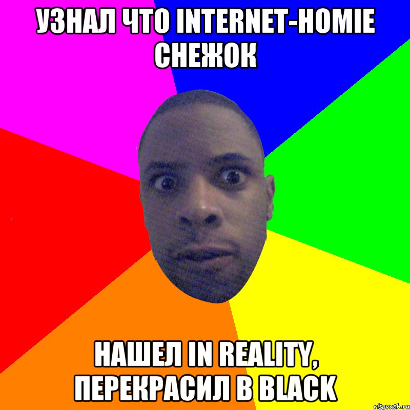 УЗНАЛ ЧТО INTERNET-HOMIE СНЕЖОК НАШЕЛ IN REALITY, ПЕРЕКРАСИЛ В BLACK