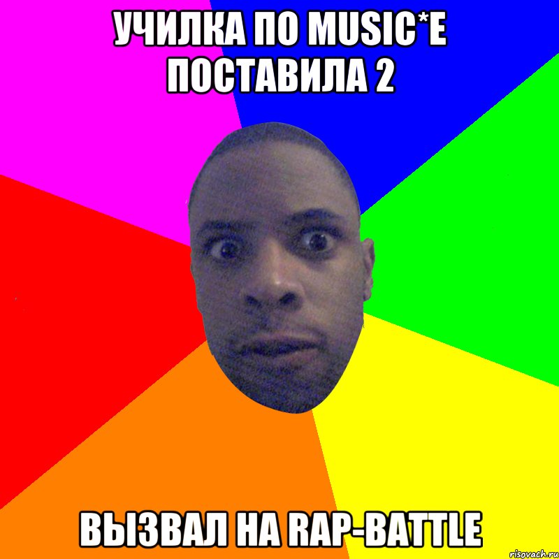 училка по music*e поставила 2 вызвал на rap-battle, Мем  Типичный Негр