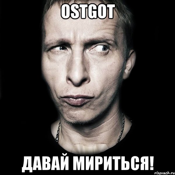 OStGot Давай мириться!, Мем  Типичный Охлобыстин