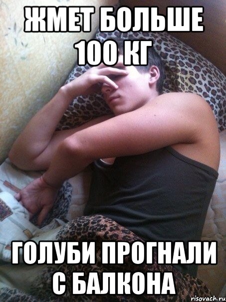 Жмет больше 100 кг Голуби прогнали с балкона