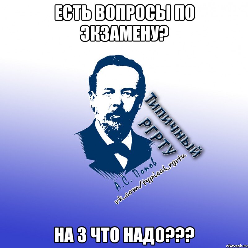 есть вопросы по экзамену? на 3 что надо???