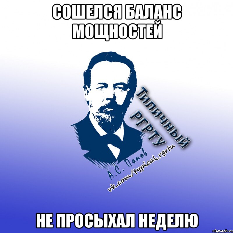 сошелся баланс мощностей не просыхал неделю