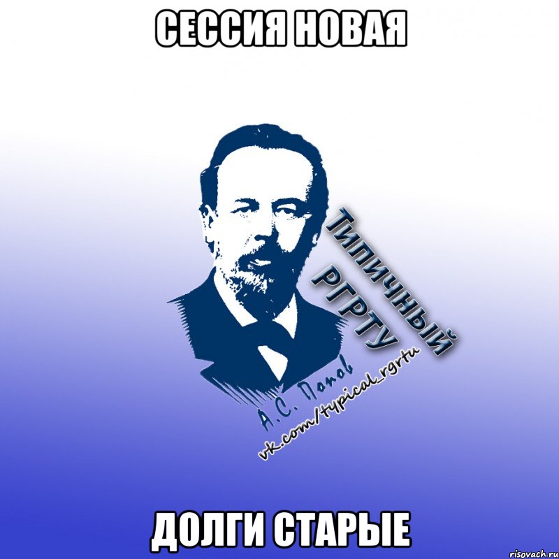 сессия новая долги старые