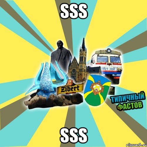 sss sss