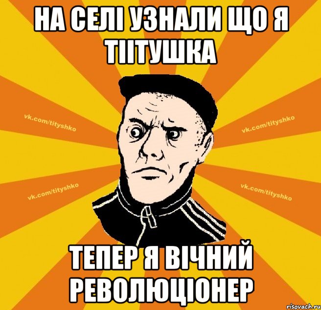 На селі узнали що я тіітушка Тепер я ВІЧНИЙ РЕВОЛЮЦІОНЕР