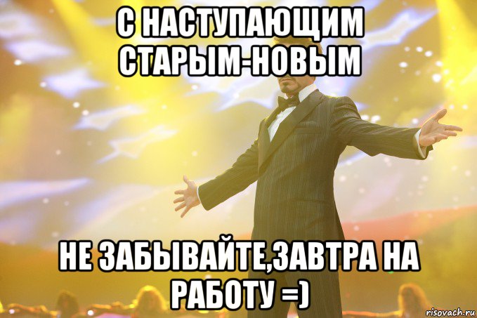 С наступающим старым-новым не забывайте,завтра на работу =), Мем Тони Старк (Роберт Дауни младший)