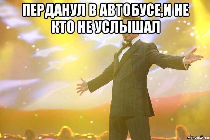 Перданул в автобусе,и не кто не услышал , Мем Тони Старк (Роберт Дауни младший)