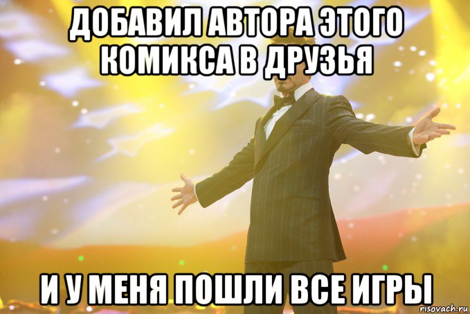 Добавил автора этого комикса в друзья и у меня пошли все игры, Мем Тони Старк (Роберт Дауни младший)