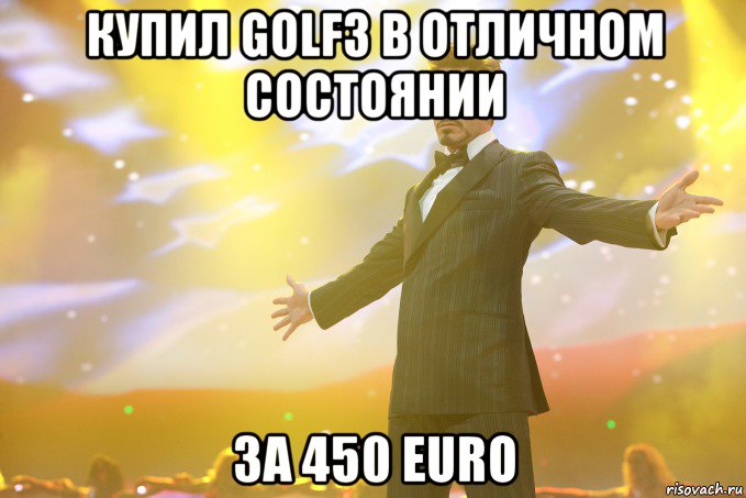 купил golf3 в отличном состоянии за 450 EURO, Мем Тони Старк (Роберт Дауни младший)