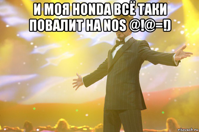 И Моя Honda Всё таки повалит на NOS @!@=!) , Мем Тони Старк (Роберт Дауни младший)