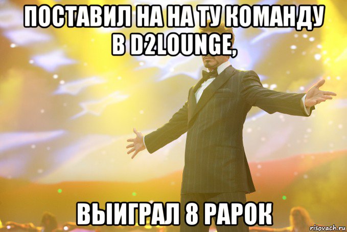 Поставил на на ту команду в D2lounge, выиграл 8 рарок, Мем Тони Старк (Роберт Дауни младший)