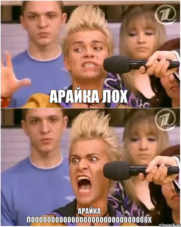 Арайка лох АРАЙКА ЛОООООООООООООООООООООООООООООХ, Комикс Товарищ адвокат