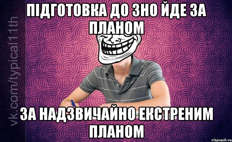 Підготовка до ЗНО йде за планом За надзвичайно екстреним планом