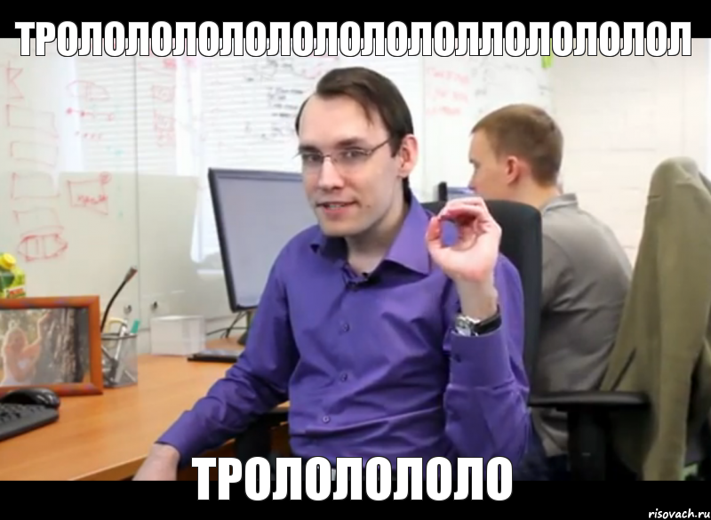 тролололололололололлолололол трололололо