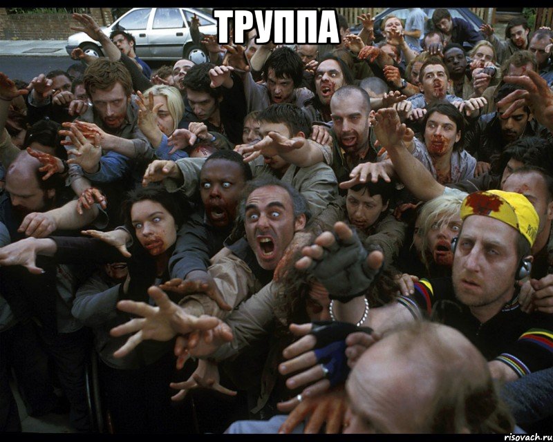 труппа 