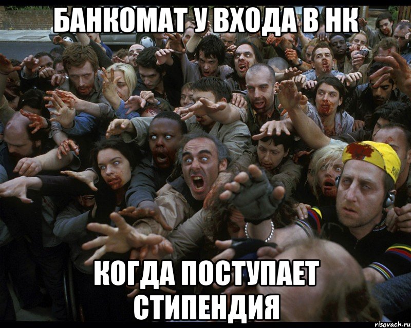 Банкомат у входа в НК Когда поступает стипендия