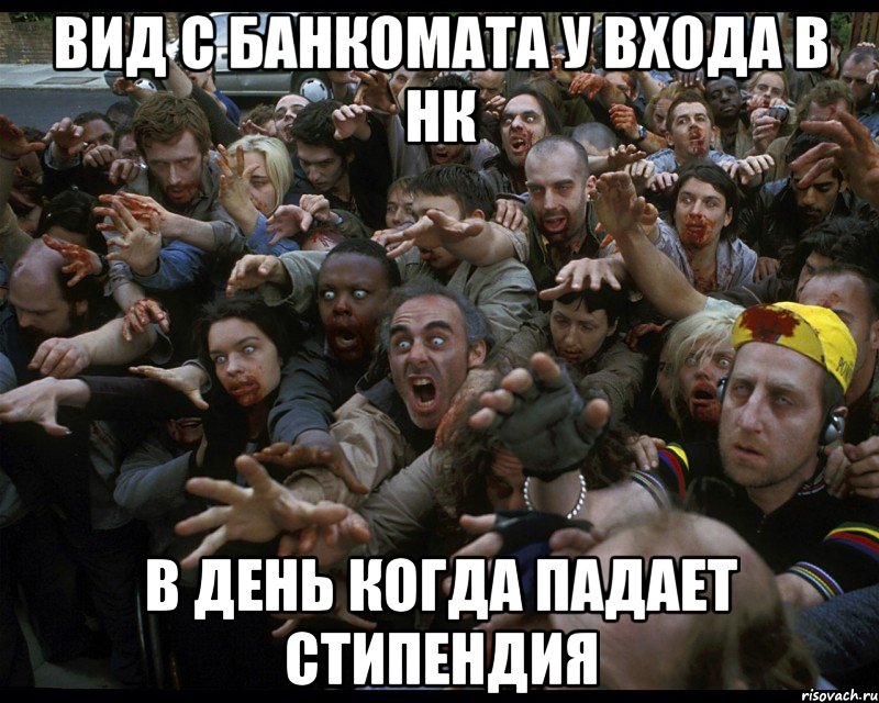 Вид с банкомата у входа в НК в день Когда падает стипендия