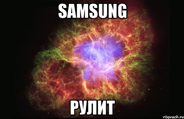 Samsung Рулит, Мем Туманность