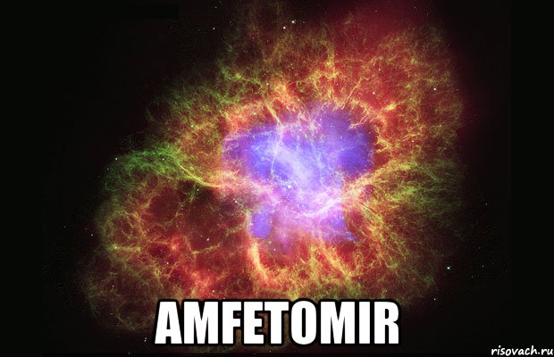  AMFETOMIR, Мем Туманность