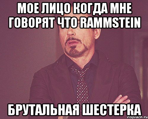 Цегійко не танцював з мих на Новий Рік , Мем твое выражение лица