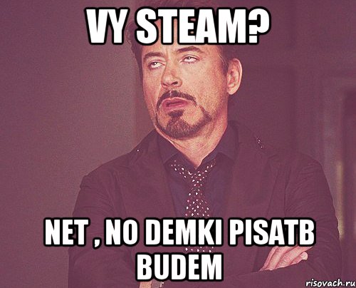 vy steam? net , no demki pisatb budem, Мем твое выражение лица